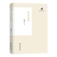 书籍 小言詹詹的封面