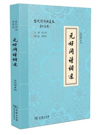 元好问诗词选