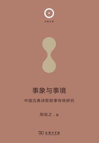 事象与事境