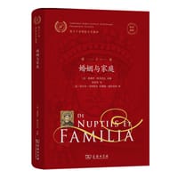 优士丁尼国法大全选译（第5卷）：婚姻与家庭(拉汉对照)