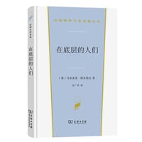 在底层的人们