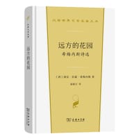 远方的花园