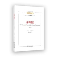 化学婚仪 - [德]安德里亚