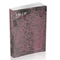 唯美：上海，上海 - 冷冰川