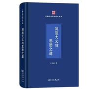 洪范大义与忠恕之道 - 丁四新