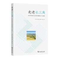 走进长三角