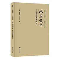 权正致中