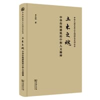 土木之魂