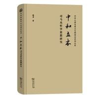 中和立本
