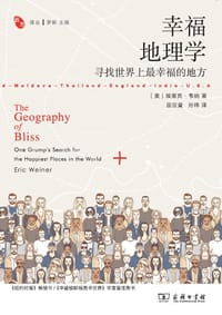 幸福地理学 - [美]埃里克·韦纳