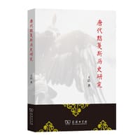 唐代黠戛斯历史研究
