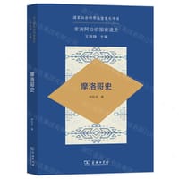 摩洛哥史