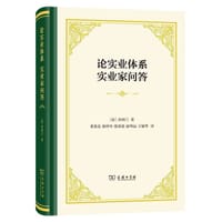 论实业体系 实业家问答