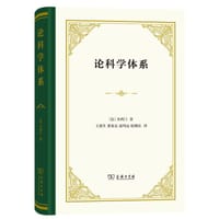 论科学体系