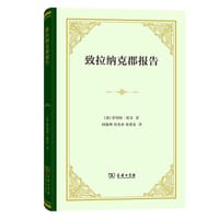 致拉纳克郡报告 - [英] 罗伯特·欧文