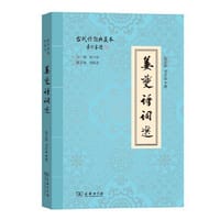 书籍 姜夔诗词选(古代诗词典藏本)的封面