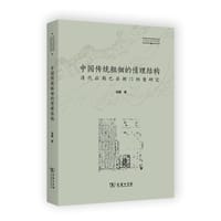中国传统租佃的情理结构 - 凌鹏