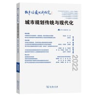城市与区域规划研究（第14卷第2期，总第38期）