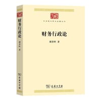 财务行政论