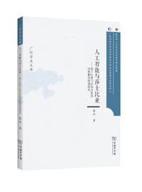 书籍 人工智能与莎士比亚的封面