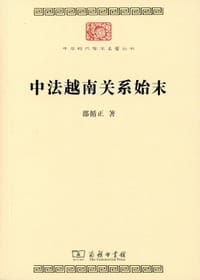 中法越南关系始末
