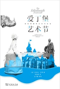 爱丁堡艺术节