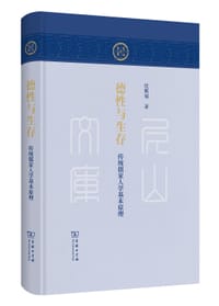 德性与生存