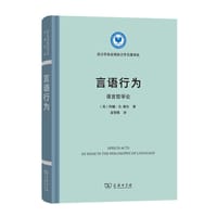 言语行为 - (美) 约翰·R. 塞尔  (John R. Searle)