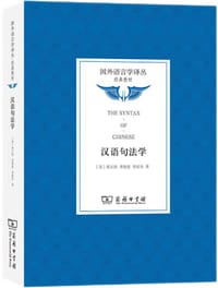 汉语句法学