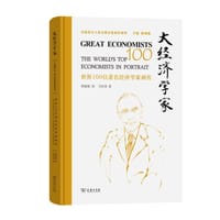 大经济学家