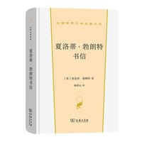 书籍 夏洛蒂·勃朗特书信的封面