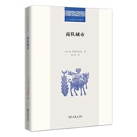 商队城市