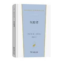 失踪者