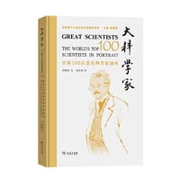 大科学家