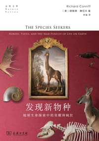 发现新物种