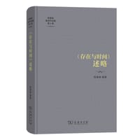 《存在与时间》述略