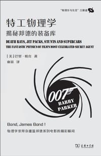 特工物理学