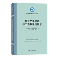 社会文化理论与二语教学语用学