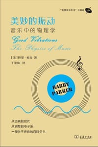美妙的振动