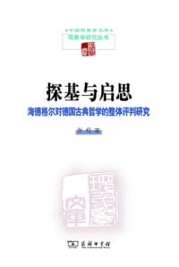 书籍 探基与启思的封面