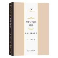 变化无穷的语言