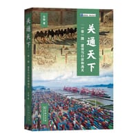 书籍 关通天下的封面