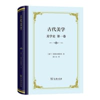 古代美学 - [波]塔塔尔凯维奇