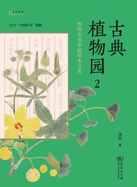 古典植物园2