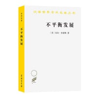 不平衡发展