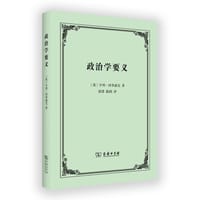 书籍 政治学要义的封面