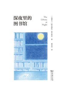深夜里的图书馆