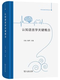 认知语言学关键概念