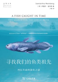寻找我们的鱼类祖先