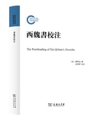 西魏书校注